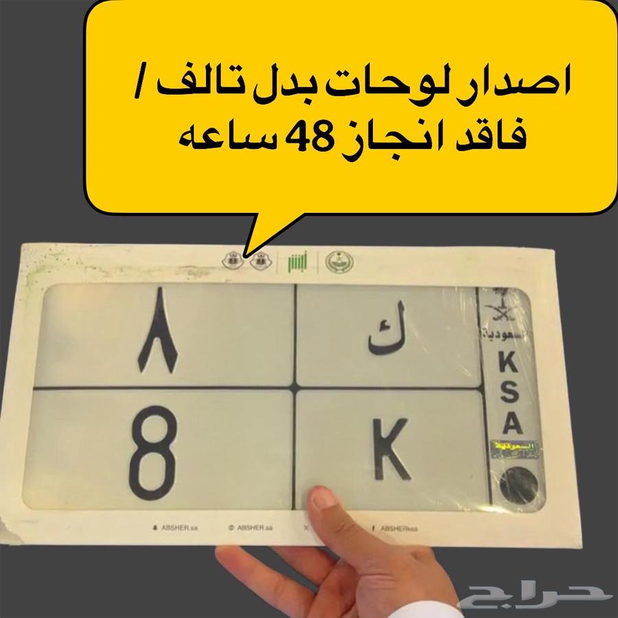 اصدار لوحات ( بدل فاقد )64439678253187111