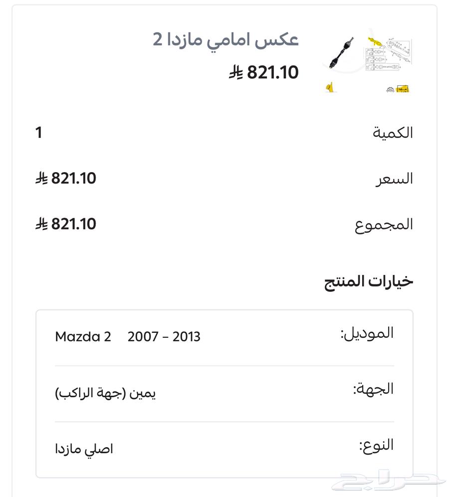 Front right mirror and engine head cover for Mazda 2 car64433646319874114