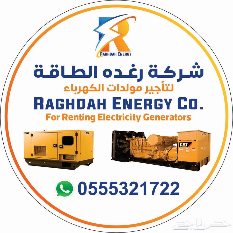 مولدات كهربا للإيجار64431896263810110