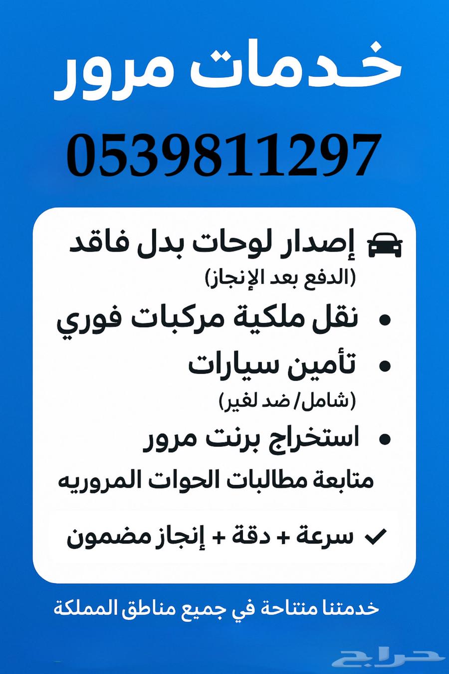 اصدار لوحات ( بدل فاقد )64439678253187110