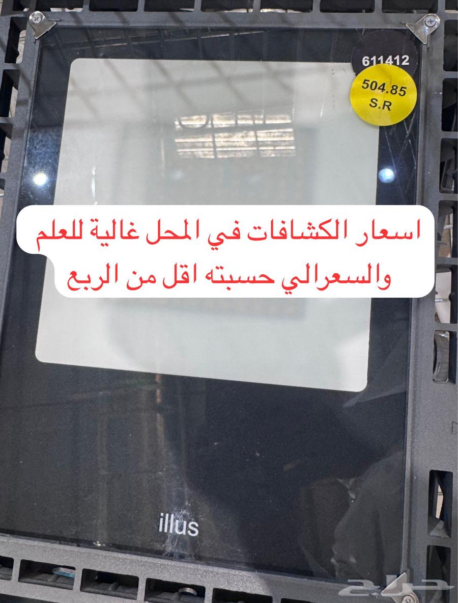 كشافات ولمبات محل مخازن الاضاءة64434415197315110