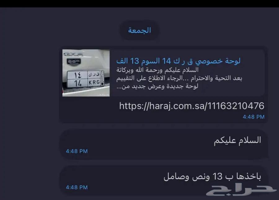 لوحة خصوصي ثنائي 14 للبيع64418147049090111