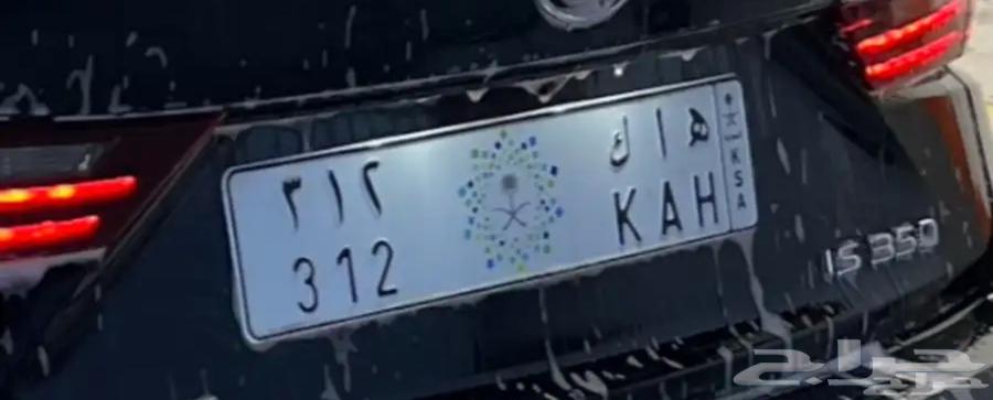 لوحة   ه ا ك 312   سوم 5.300 والحد 600064429170167938110