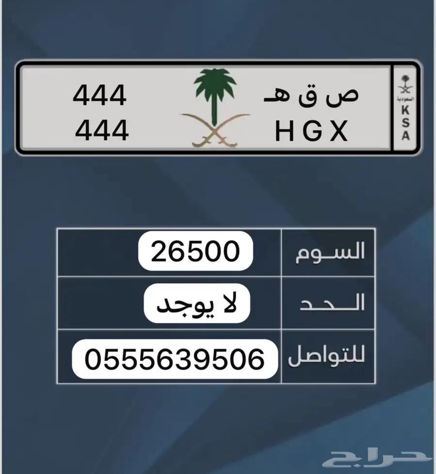 لوحة مميزة ص ق ه 44464430191360643111
