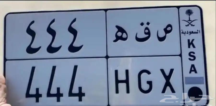 لوحة مميزة ص ق ه 44464430191360643110