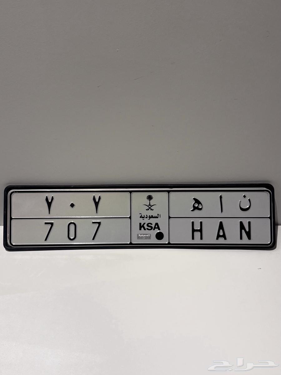 لوحه 707 HAN ن ا ه64345864650627111