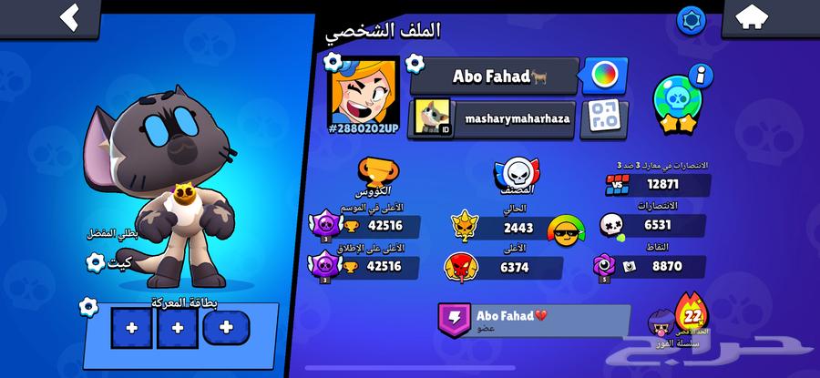 حساب بروال ستارز64296365133827110