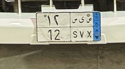 لوحه نقل64438297160579110