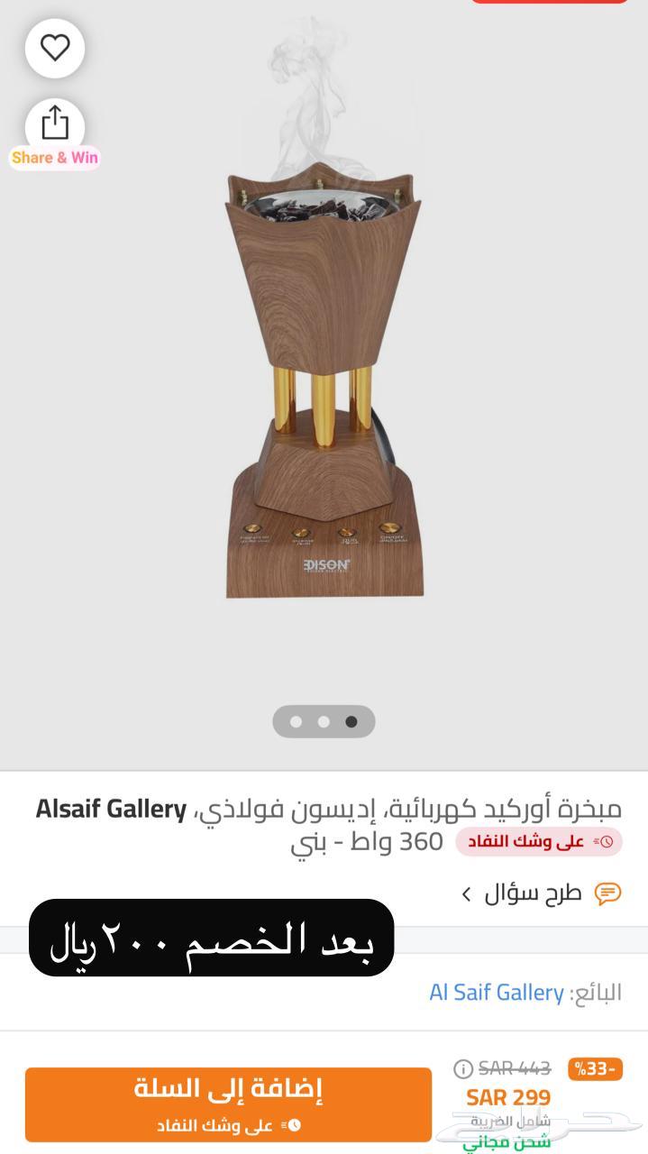 مبخرة كهربائية السيف غاليري64221095275777110