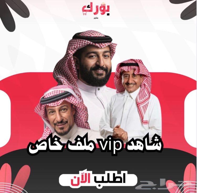 Shahid Series Subscription VIP Package)64301013702273110