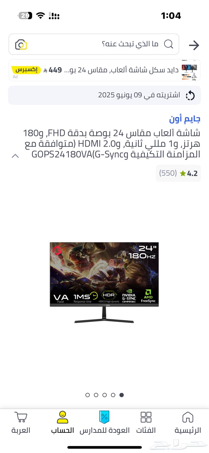 شاشه قيمنق64431786275201112