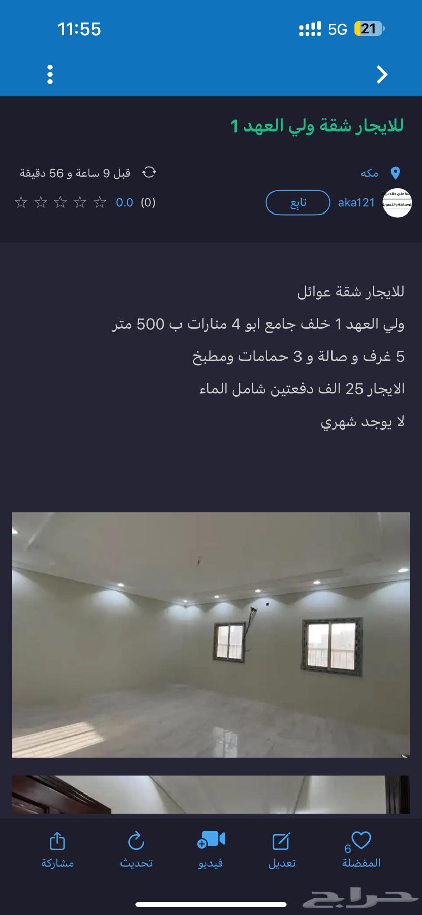 للايجار شقة ولي العهد 163613343512705113