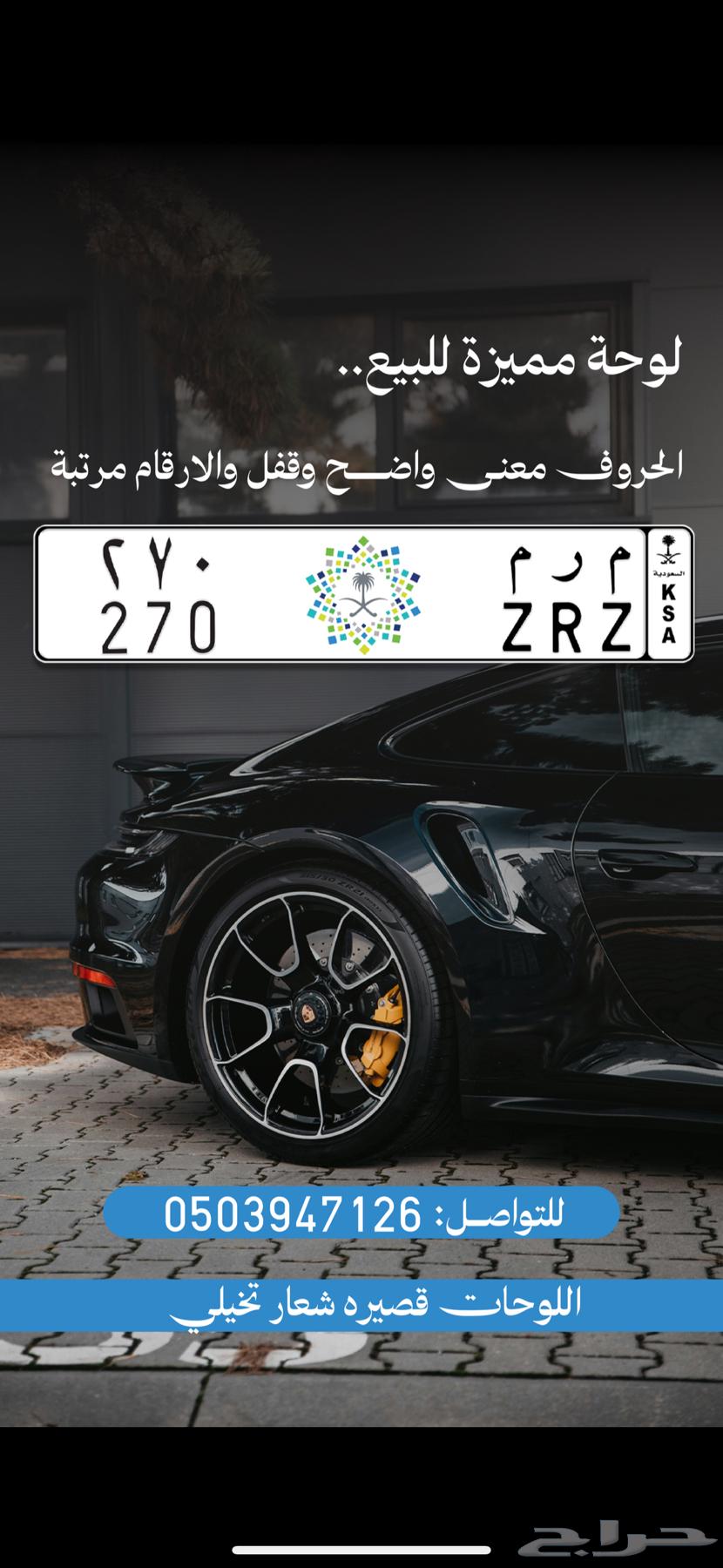 لوحة م ر م للبيع مرم 27064433431225603110