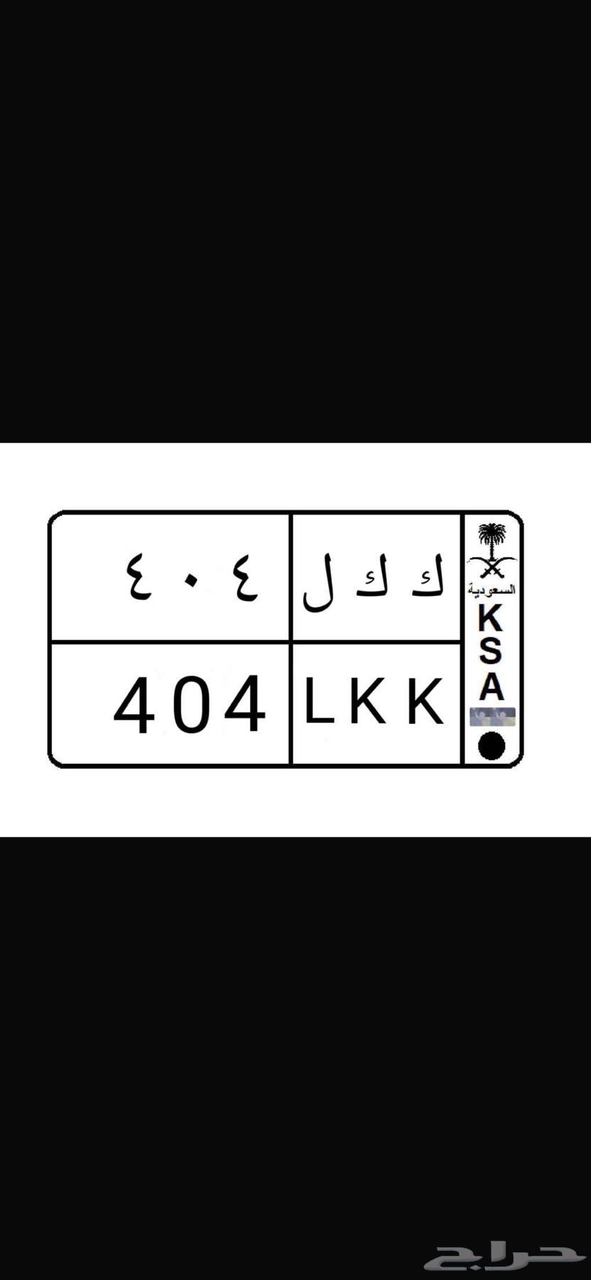 لوحه خصوصي قفل ك ك ل 40464431169942147110