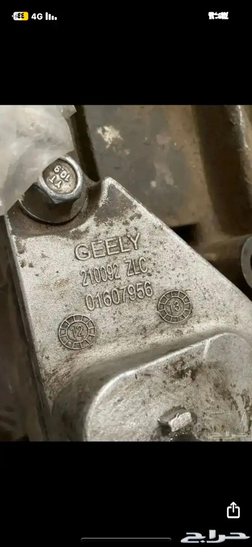 قير جيلي Ec8 201564431754208642111