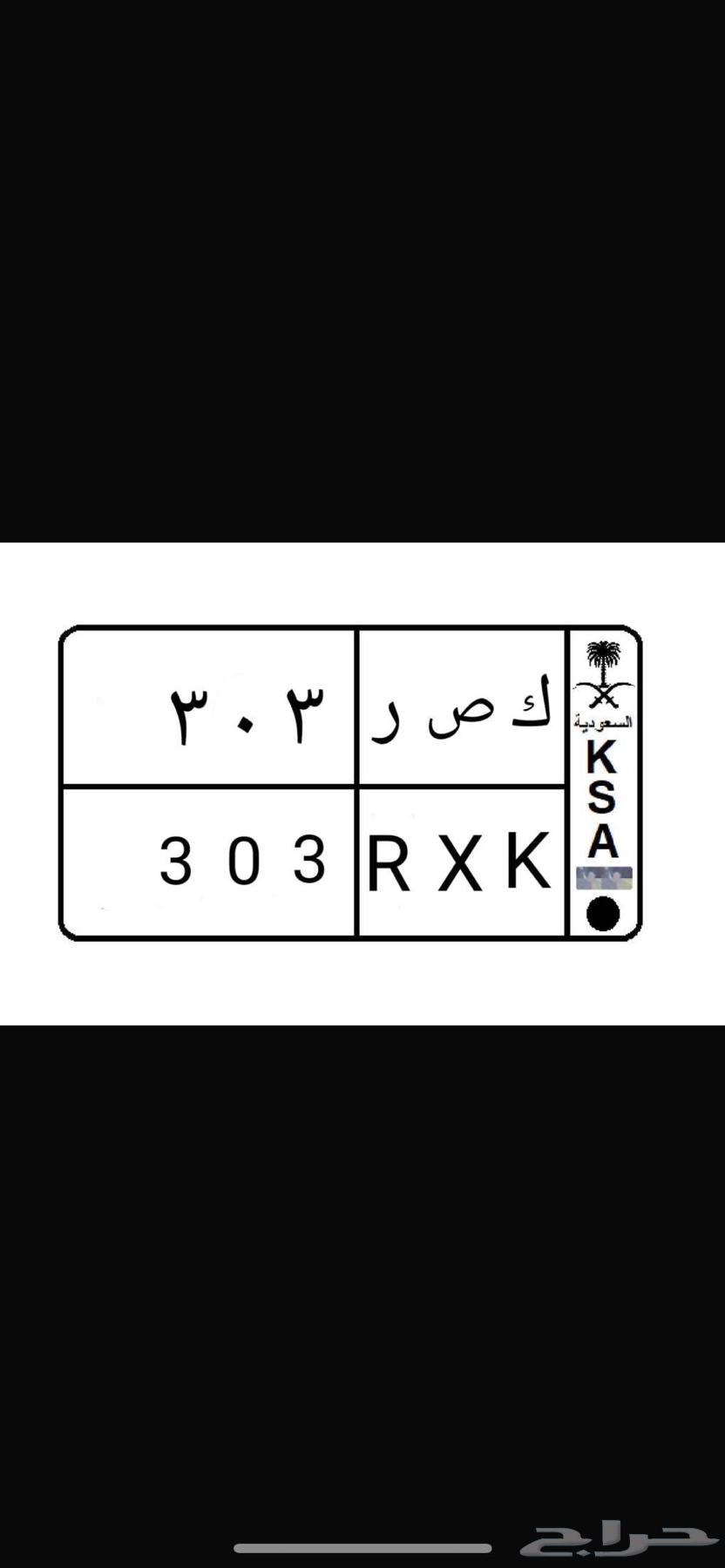 لوحه خصوصي قفل ك ص ر 30364431170000129110