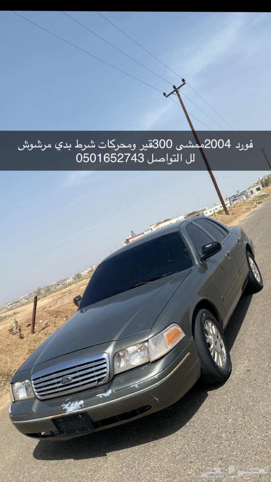 فورد 2004فكتوريا64429183487745110