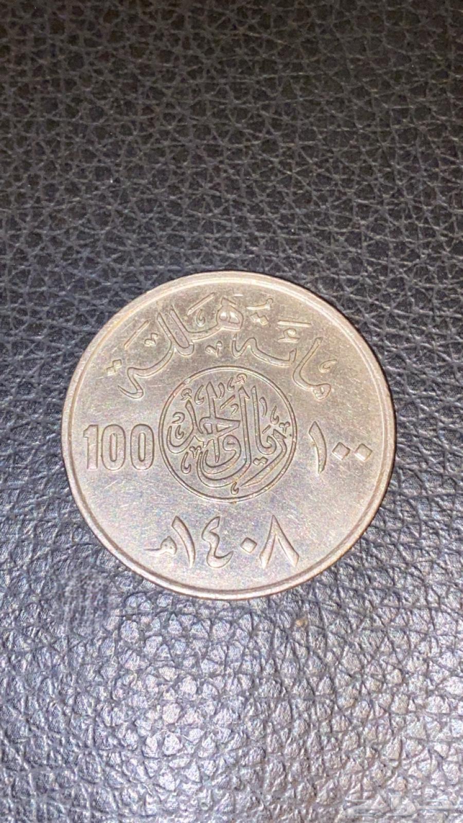 عملة معدنية سعودية قديمة فئة 100 هللة64306819724291110