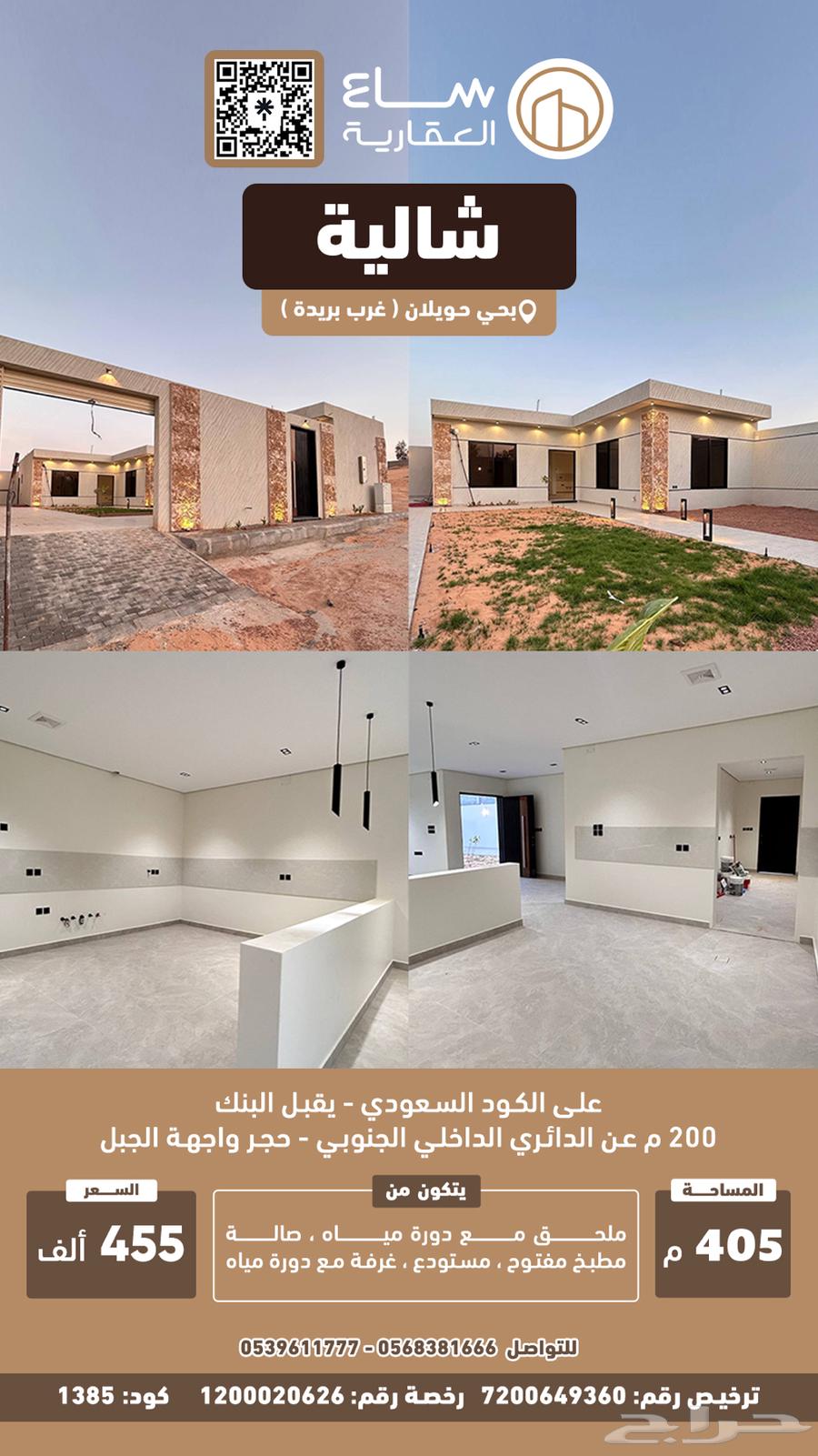 Villa in Al-Huwaylan neighborhood (west of Buraidah)636136147571211110