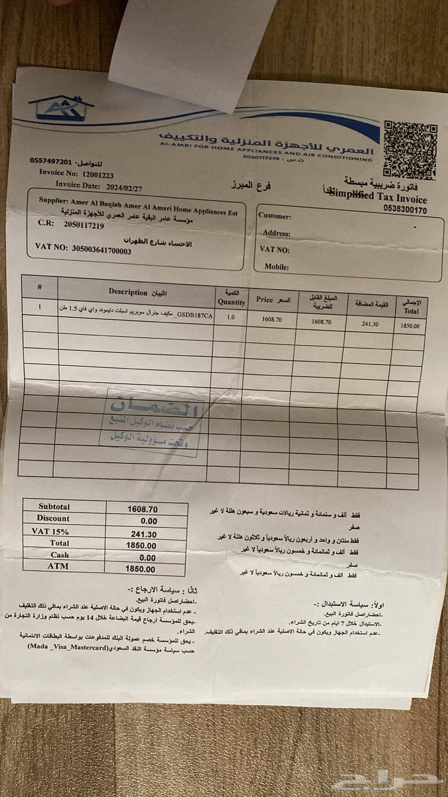 مكيف سبلت ( طن ونص ) شركة جنرال سوبر بريم64307508550145114