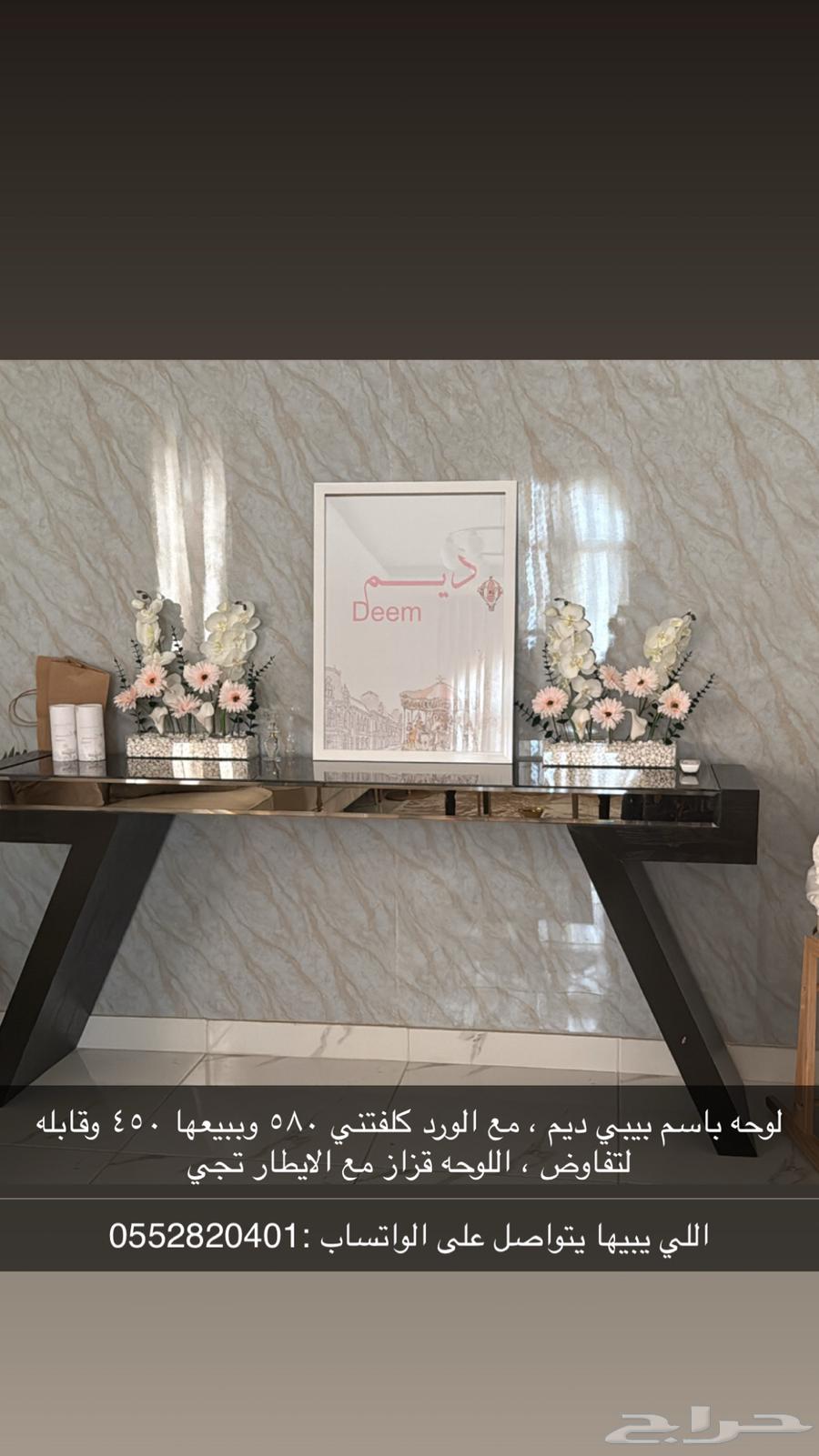 لوحة باسم بيبي ديم64449020948483110