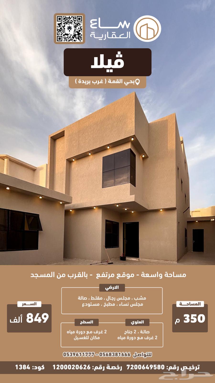Villa in Al Qasim (West Buraydah)636136106567701111