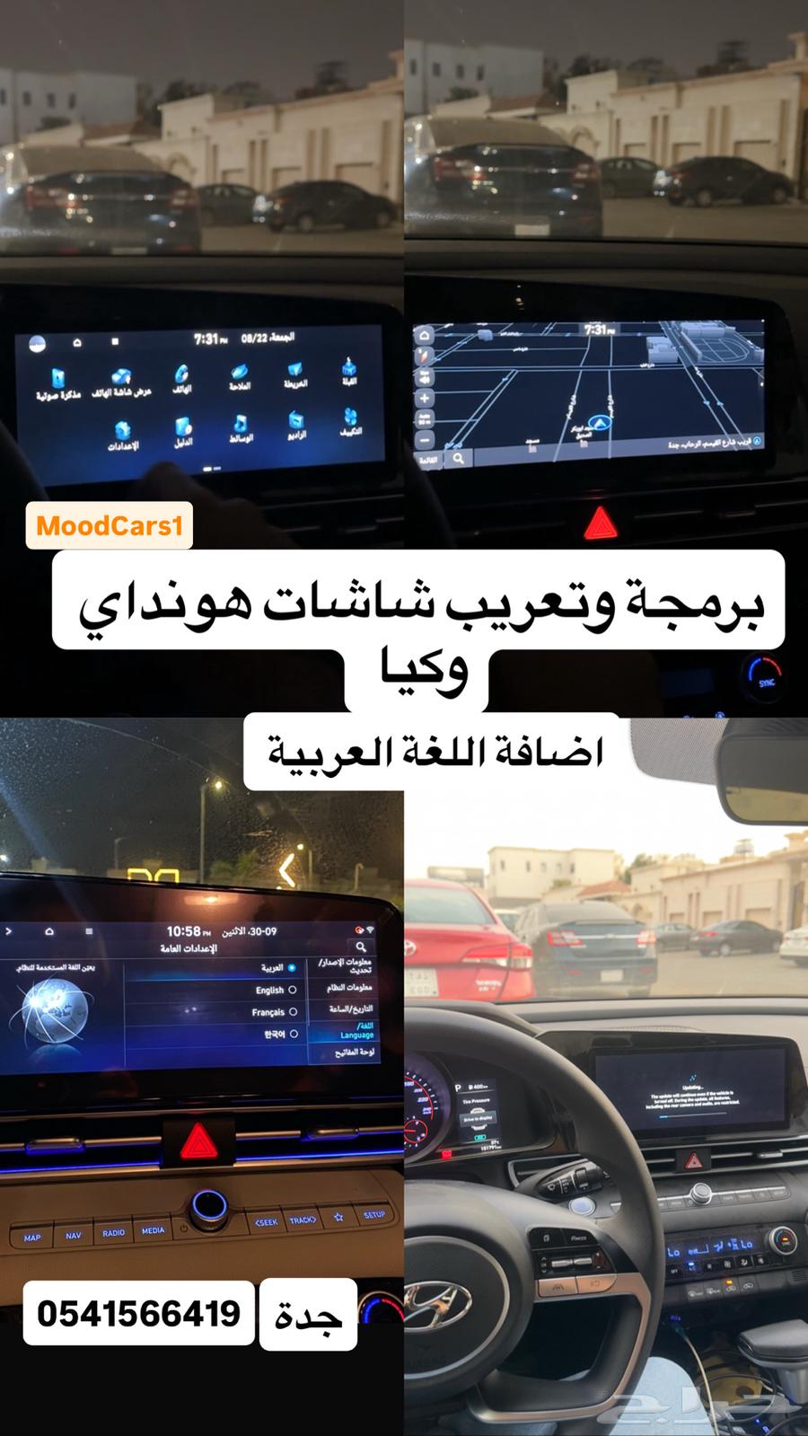 برمجة وتعريب شاشات هونداي وكيا وجنيسس64441336366337110
