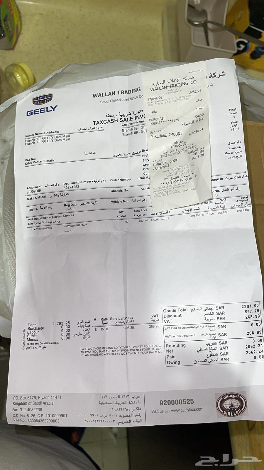 كومبروسر جيلي لسيارات موديل 2020ومافوق64450448672769113