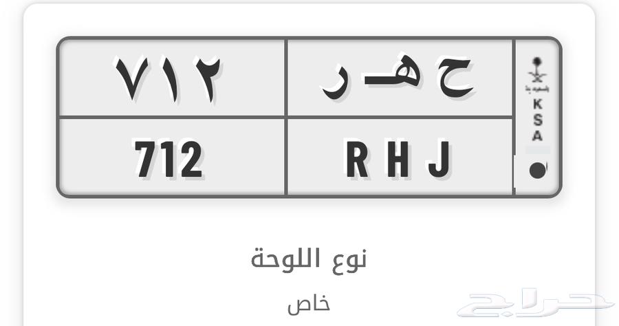 للبيع لوحتين ط ح ب 899   ح ه ر 71264440697400578111