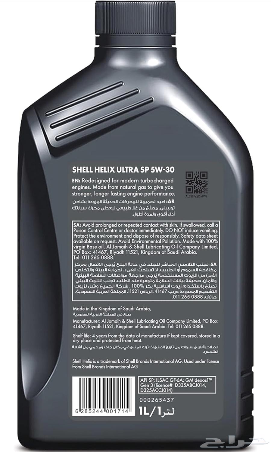 Shell Helix 5w30 Ultra (PUREPLUS) Oil64445391370497111