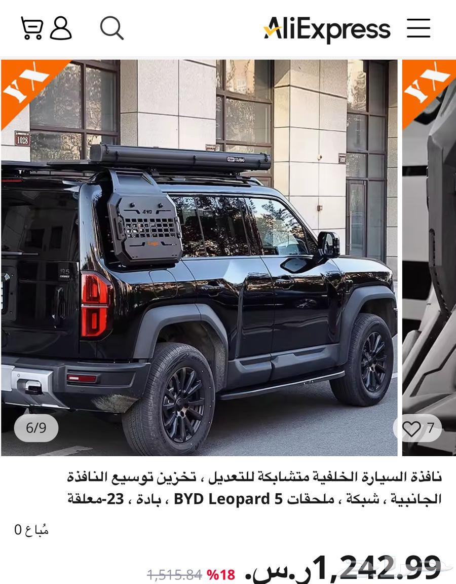 رف جانبي شبكة جيتور شيري همر هافال.64440968369411112