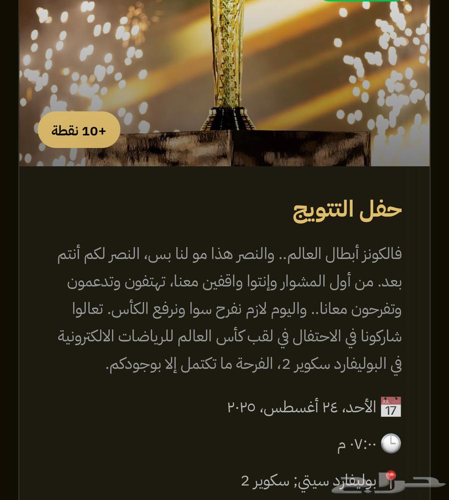 تذاكر تتويج فالكون مع الرابطه64307063768451110