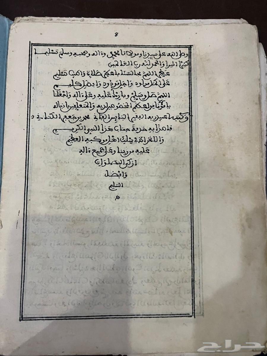 A rare book: Is'af al-Raghib al-Sha'iq by Muhammad al-Kattani, lithographic edition64307237469185111