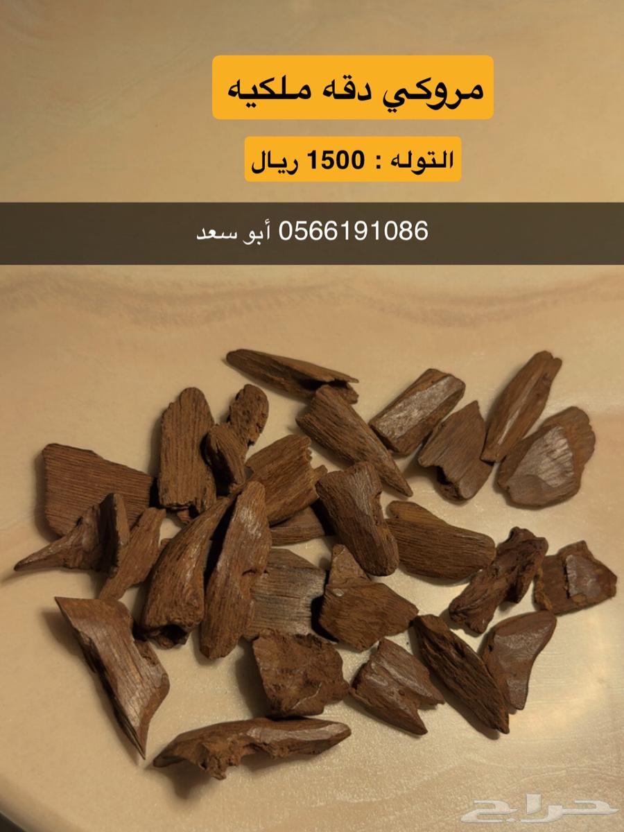عود مروكي دقه ملكيه فاخره64312011479682110