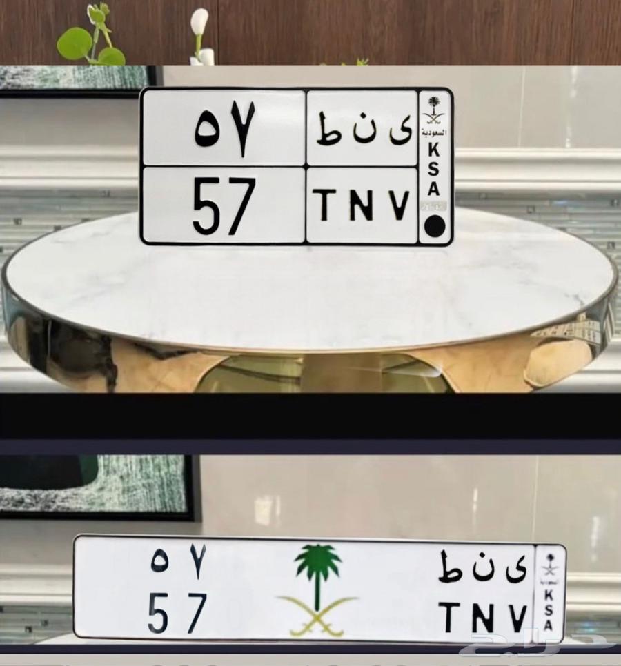 لوحه خصوصي للبيع رقمين 5764452009691138112