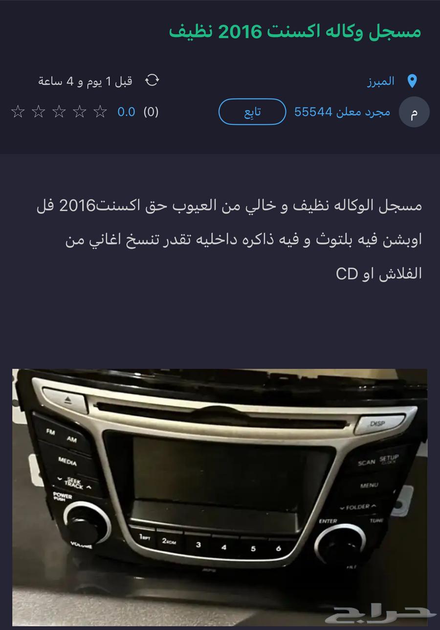 مسجل اكسنت للبيع وكاله64452062925697110