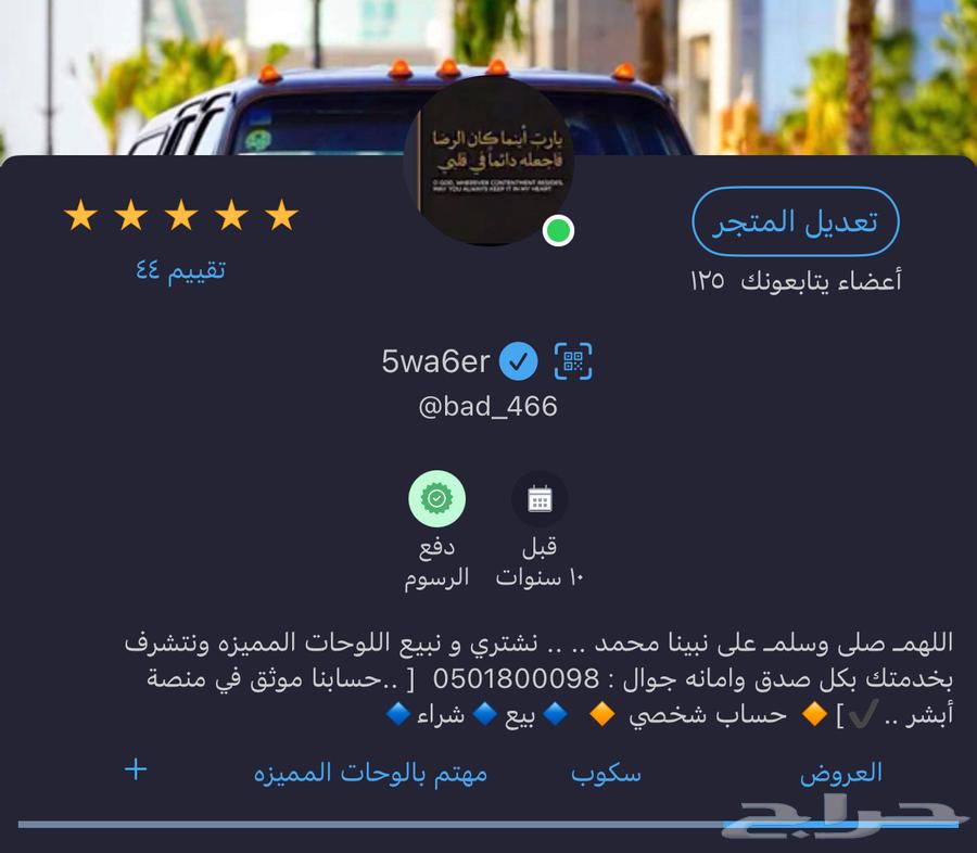 لوحه مميزه رقم 264303804235777111