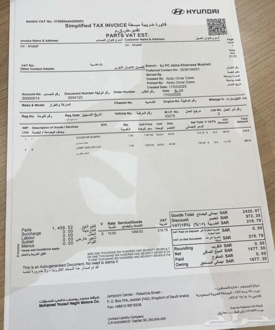 صدام النترا(أفانتي) خلفي وكاله مرشوش64441185431553110