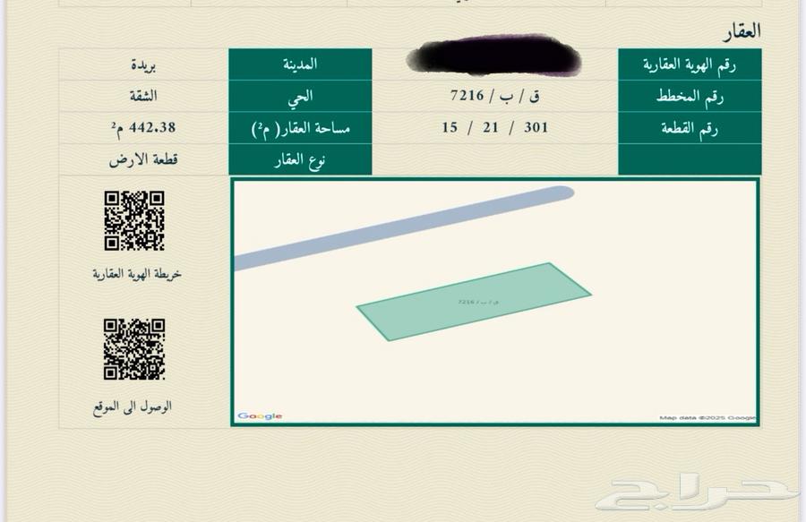 Land for sale in Buraidah, Al-Shiqah neighborhood near the airport63613607608961111