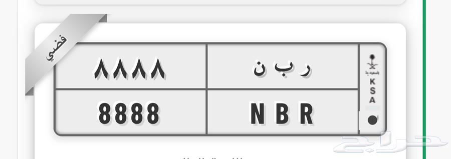 لوحه خصوصي مميزه فضي 864451015857025110