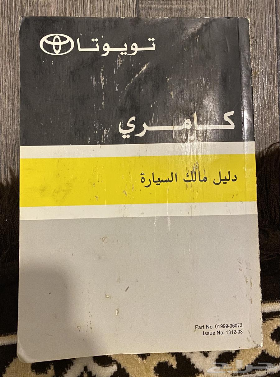 كتيب سياره كامري ( كتلوج )64448940635394110