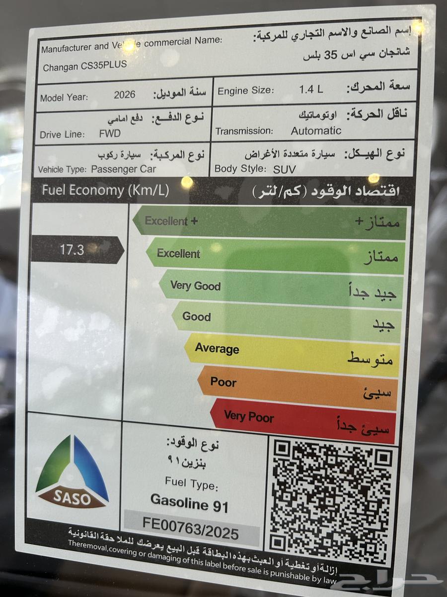 شانجان cs35 ترند م 2026 عرض للكاش والتمويل64447362603522112