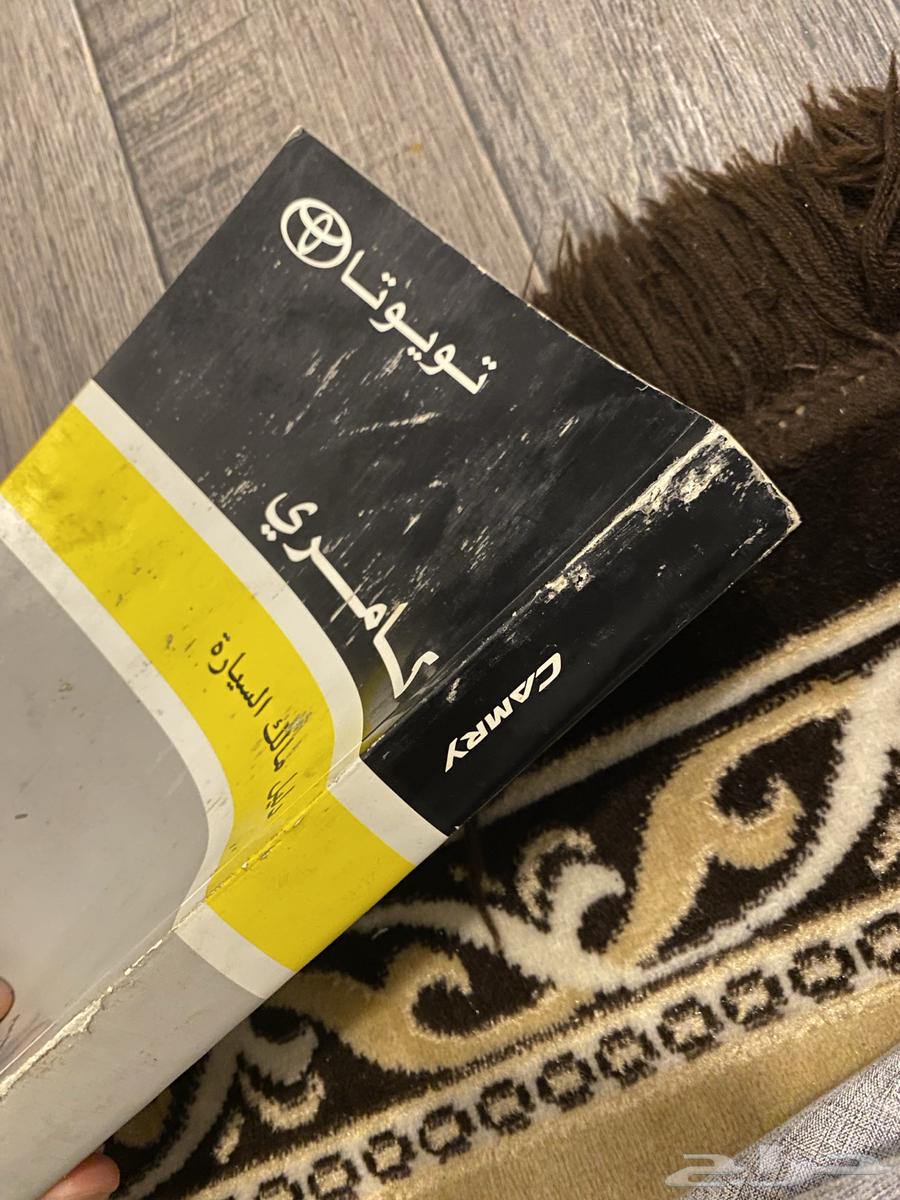 كتيب سياره كامري ( كتلوج )64448940635394112