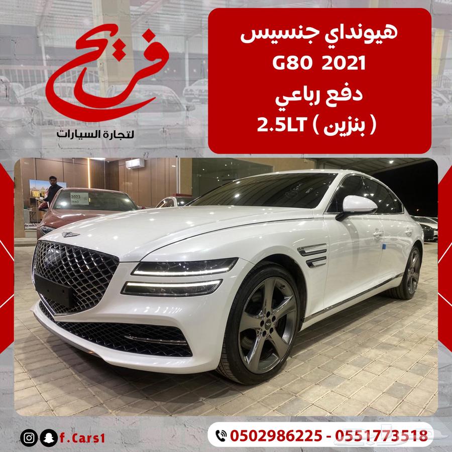 جنسيس2021G80 نص فل تبريد وتدفئة مقاعد (بنزين)2.5LT64449717053442110