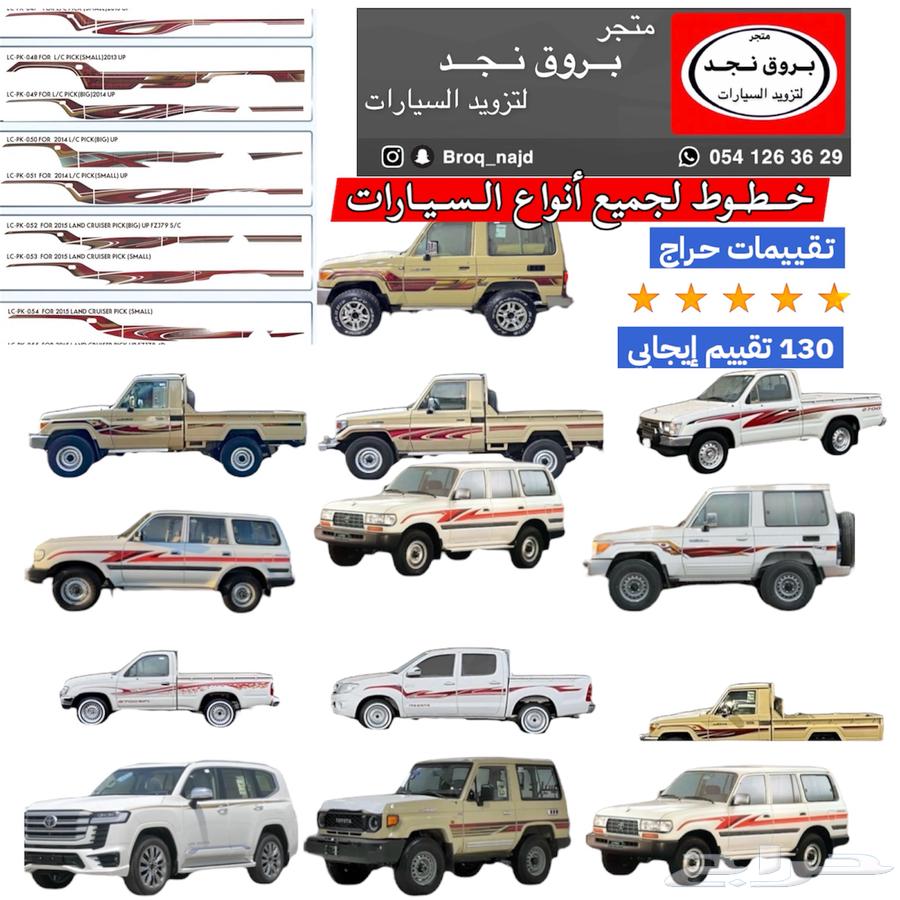 خطوط سيارات جميع الموديلات نيسان وتويوتا64440846947971110