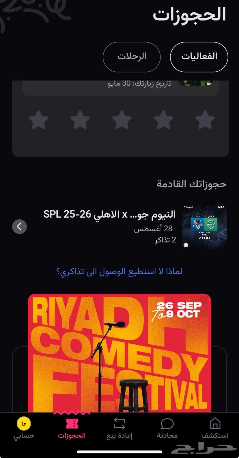 تذكره مباراة الاهلي ونيوم64303271335553110