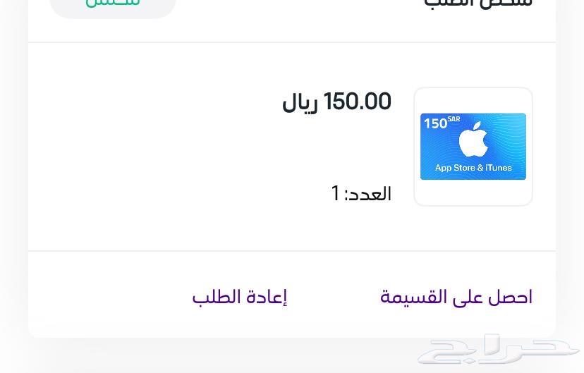بطاقه ايتونز 15064311996730754110