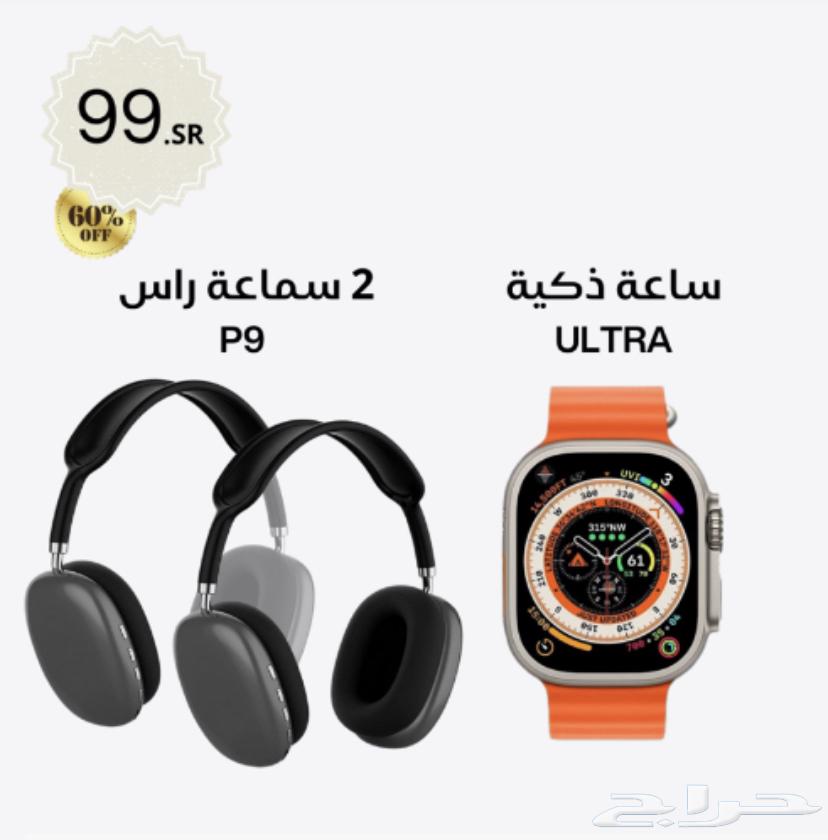 سماعتين2 P9 ساعة الترا الجديده كلي ا فقط9964232835731201110