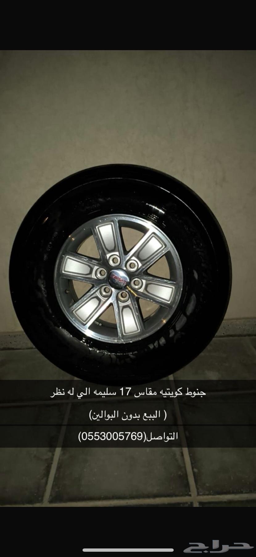 جنوط كويتيه مقاس 1764451056188545110