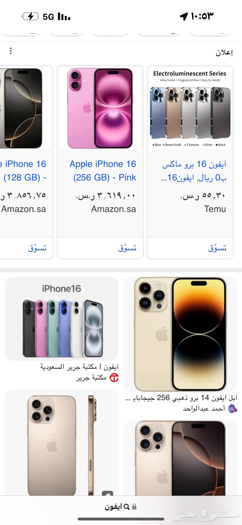 Anyone with an iPhone from Mandq and its surroundings, please come64264809670145110